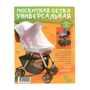 Москитная сетка на коляску универсальная 140×85 Спорт Бэби