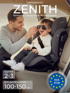 Автокресло Sweet Baby Zenith (от 100 до 150 см)