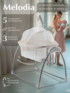 Колыбель Sweet Baby Melodia