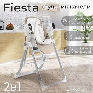 Стульчик для кормления - электрокачели Sweet Baby Fiesta