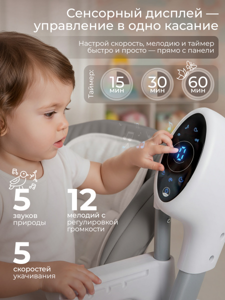 Стульчик для кормления - электрокачели Sweet Baby Amuleto