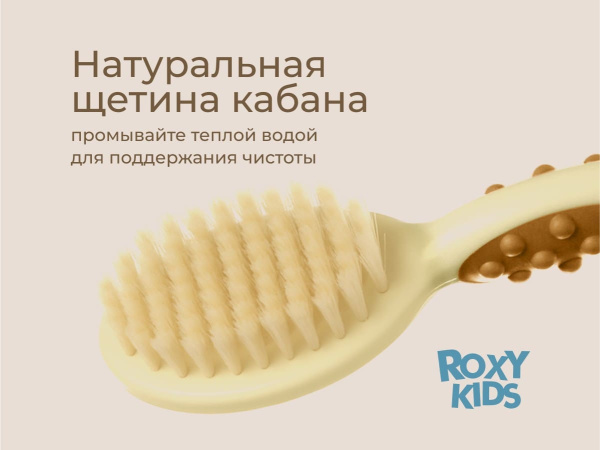 Щеточка детская с натуральной щетиной с расческой-гребешком ROXY-KIDS