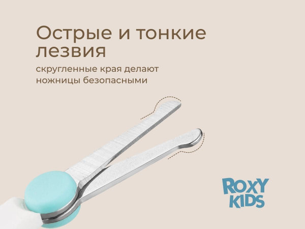 Ножницы детские маникюрные ROXY-KIDS с прорезиненными ручками и чехлом