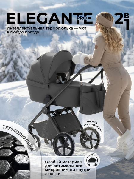 Детская коляска Sweet Baby Elegante Pro 2 в 1