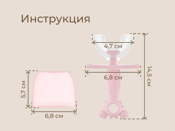 Детская U-образная зубная щетка ROXY-KIDS LITTLE CRAB с ограничителем