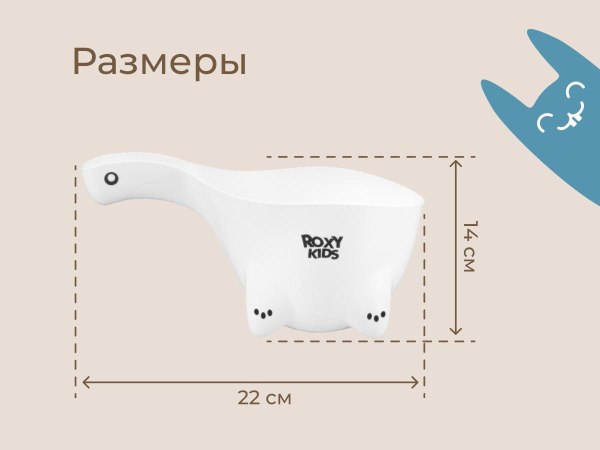 Ковш детский для мытья головы и купания ROXY-KIDS Dino Scoop
