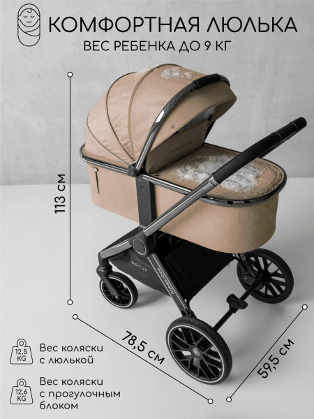 Детская коляска Amarobaby Motus V2 2 в 1