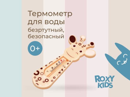 Термометр детский для воды ROXY-KIDS Giraffe