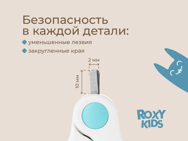 Ножницы детские маникюрные ROXY-KIDS с замочком и ультратонкими лезвиями