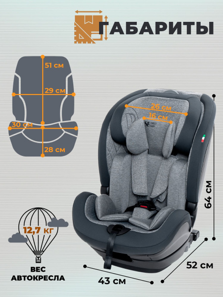 Автокресло Sweet Baby Gravity (от 76 до 150 см)