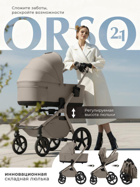 Детская коляска Sweet Baby Orso 2 в 1